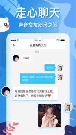 酥耳交友免费版  v1.0图2