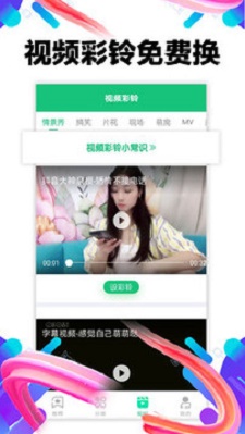 铃声助手手机版下载  v1.0.02图1