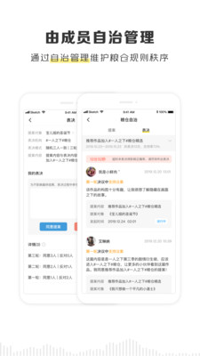 五丰粮仓下载  v2.1.0图2
