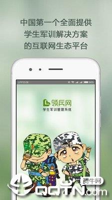 领兵学生版
