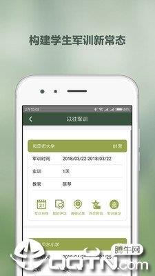 领兵学生版  v1.1.10图3