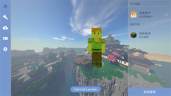 FCL启动器1.1.6.2