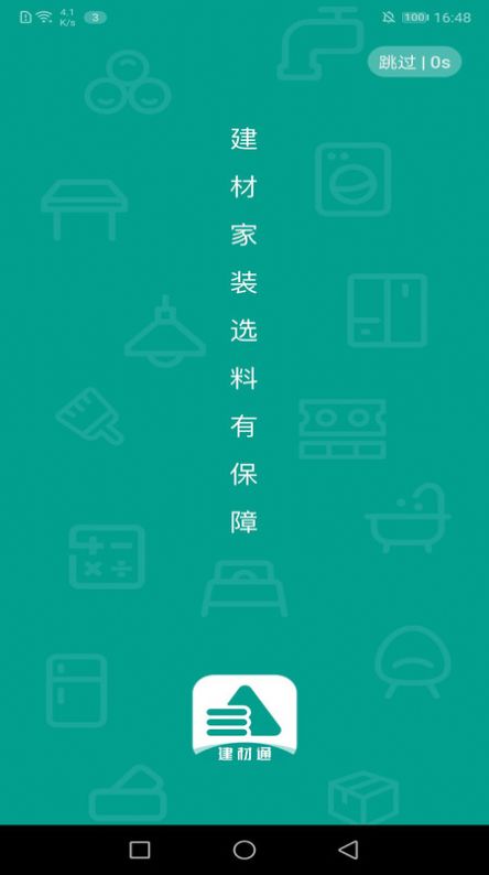 建材通  v1.0.8图2