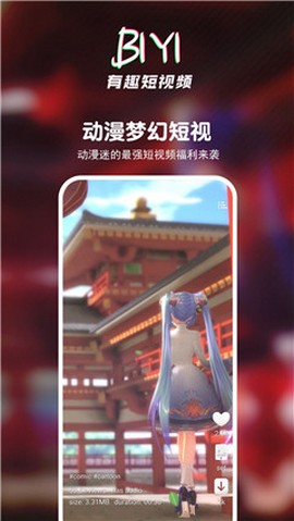 壁音短视频播放器最新版本下载安装免费  v3.29.00图2
