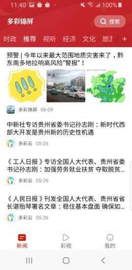 多彩锦屏安卓版下载最新版安装苹果  v1.3.1图1