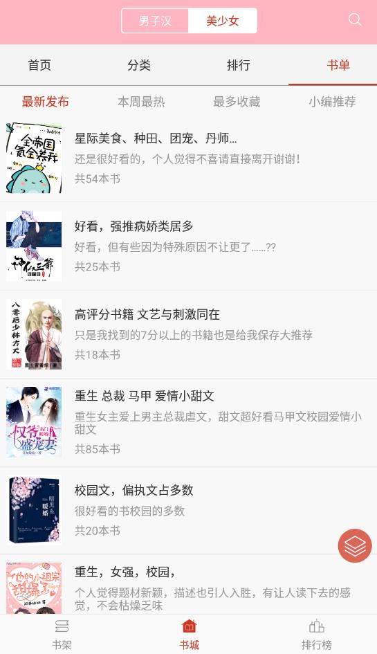 霸气书库第一版本在线阅读免费下载  v2.7图1