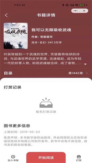阅爽看书免费版官网  v1.0图1