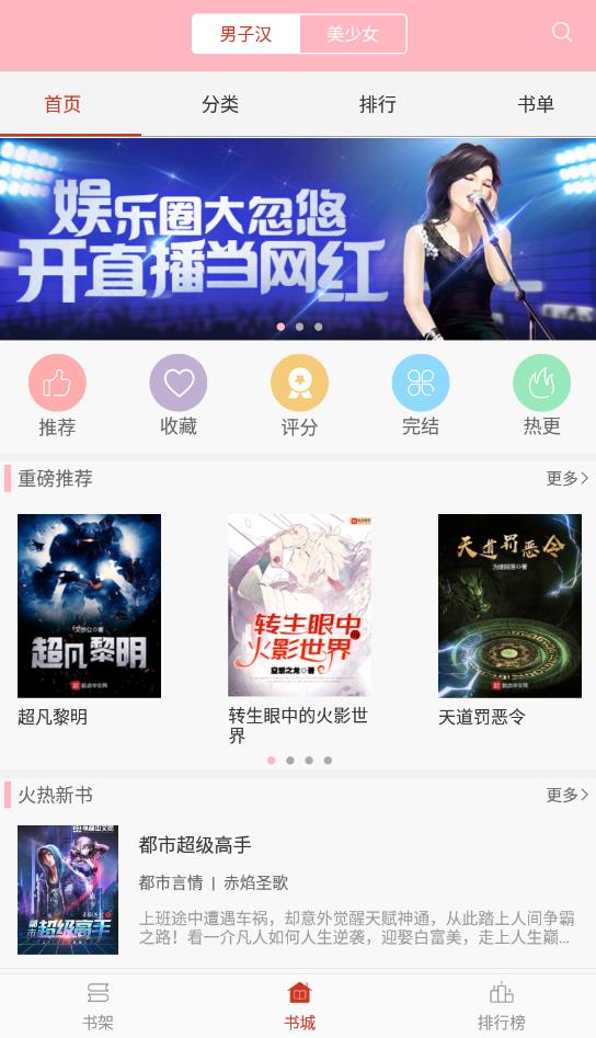霸气书库免费版在线阅读全文下载安装