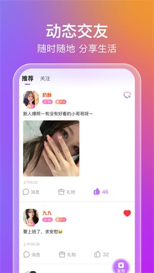 蜜意约会交友免费版