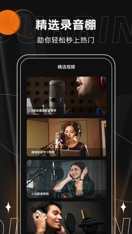 有声书配音软件免费下载安装苹果手机版  v1.0.0图2