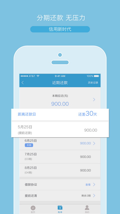 神灯小贷最新版  v2.0.6图2