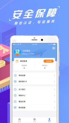 神人易贷最新版下载官网安装  v1.0.7图3