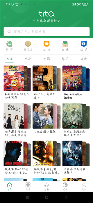 tita搜索官方下载  v2.0.1图1