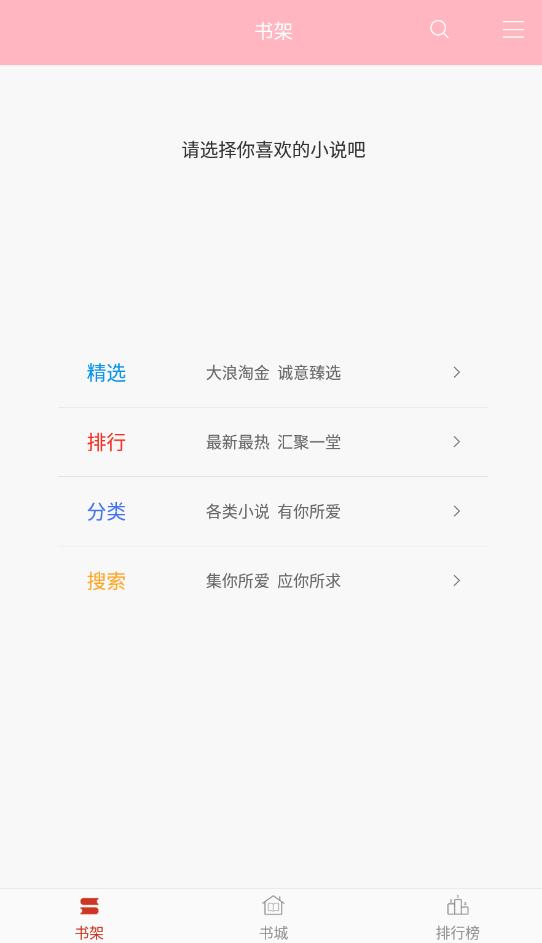 霸气书库第一版本在线阅读免费  v2.7图4