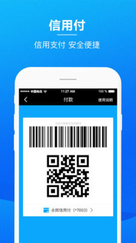 永辉金融官网下载安装手机版  v3.0.6图3
