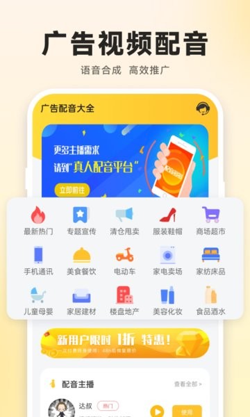 广告配音大全