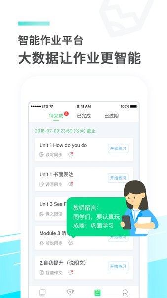 讯飞E听说中学学生端  v5.5.0图3