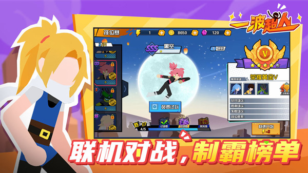 一波超人国际服最新版本下载  v13.1图2