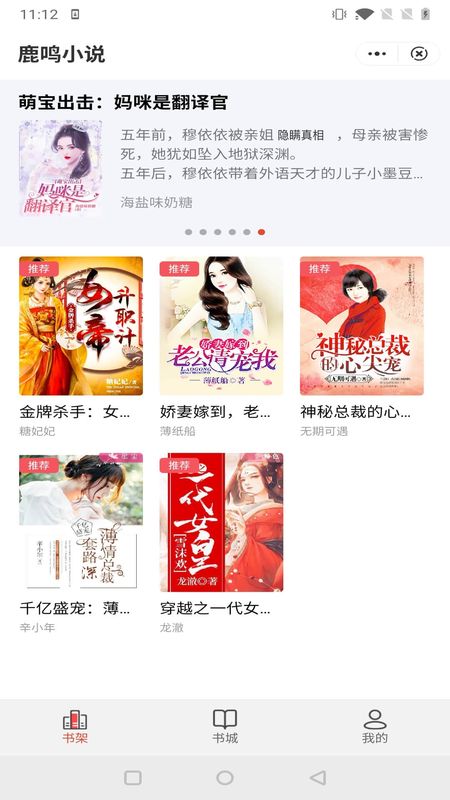 鹿鸣小说安卓版下载安装免费阅读软件