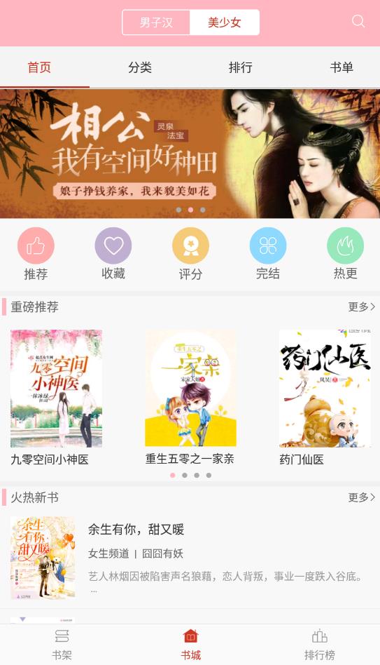 霸气书库第一版本在线阅读免费  v2.7图3