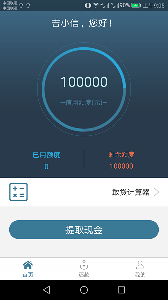 敢贷最新版
