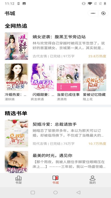 鹿鸣小说安卓版下载安装免费阅读软件  v1.0.0图2