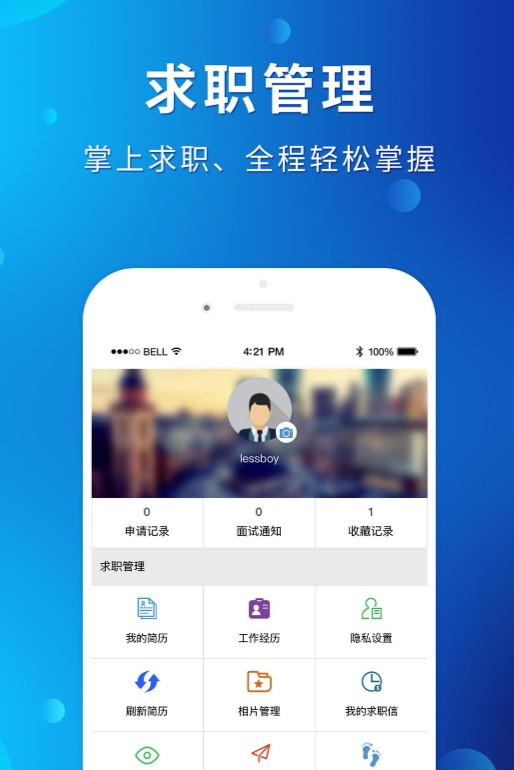 茂名招聘网  v1.0.1图2