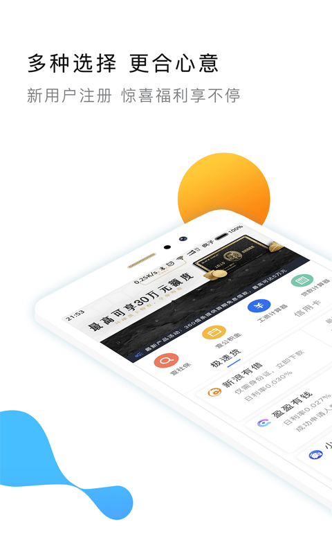 借条爱分期app