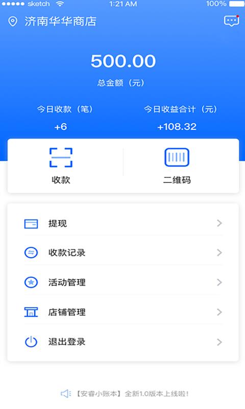安睿小账本