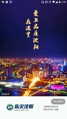 指尖沈阳