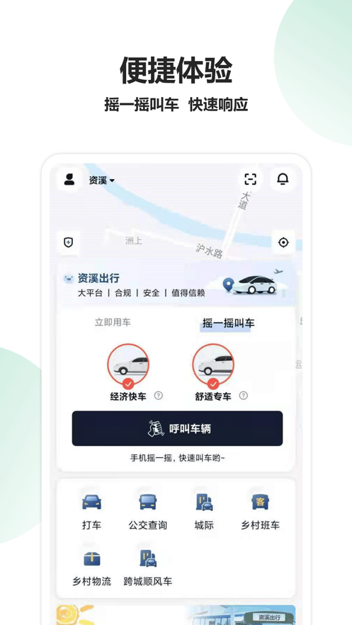 资溪出行  v1.1.10图1