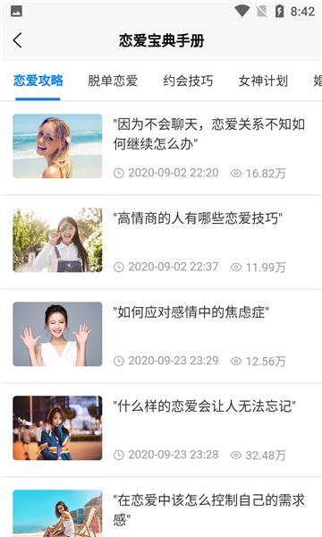 恋爱宝典手册手机版  v1.0.1图3