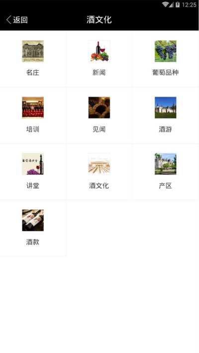 茅台葡萄酒安卓版下载安装最新  v1.0图1