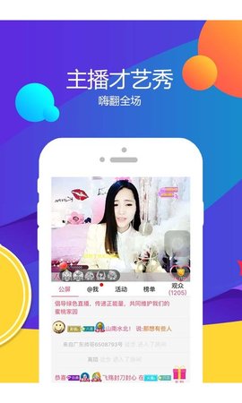 飙车直播最新版  v5.2图2