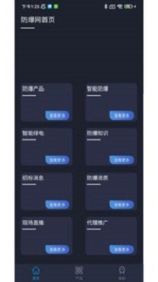智能防爆网手机版官网