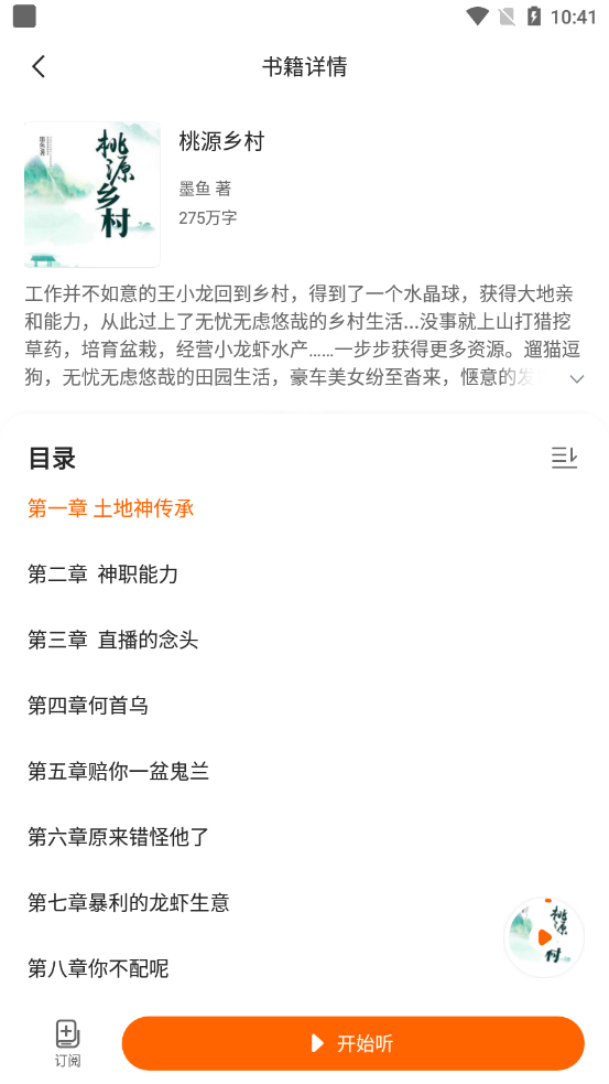多看有声小说安卓版app  v1.0.1图3