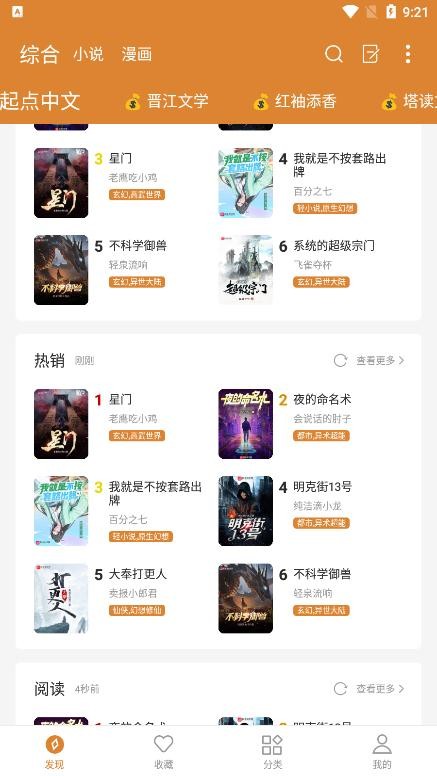 小说快搜插件下载安装官网手机版