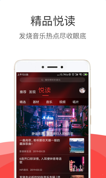 hifi音乐proapp