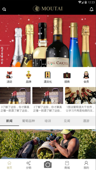 茅台葡萄酒安卓版下载安装最新