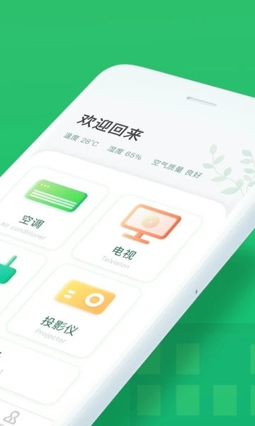 万能手机空调遥控器  v1.4.6图2