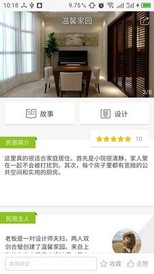 宿说最新版  v1.0图3