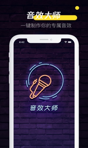 音效大师最新版下载破解版  v1.0.0图3