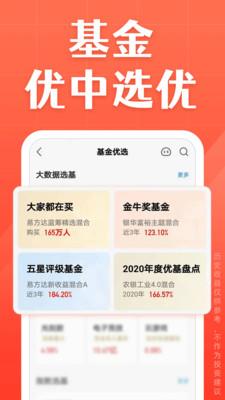 天天基金网官网官方网电脑版  v6.4.5图2