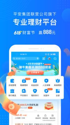 平安陆金所app下载安装官网最新版  v7.38.0.1图1