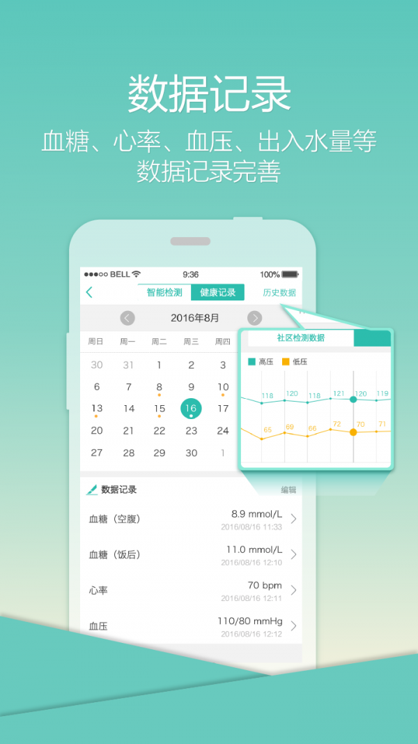 乐柏健康免费版官网下载安装  v1.0图3