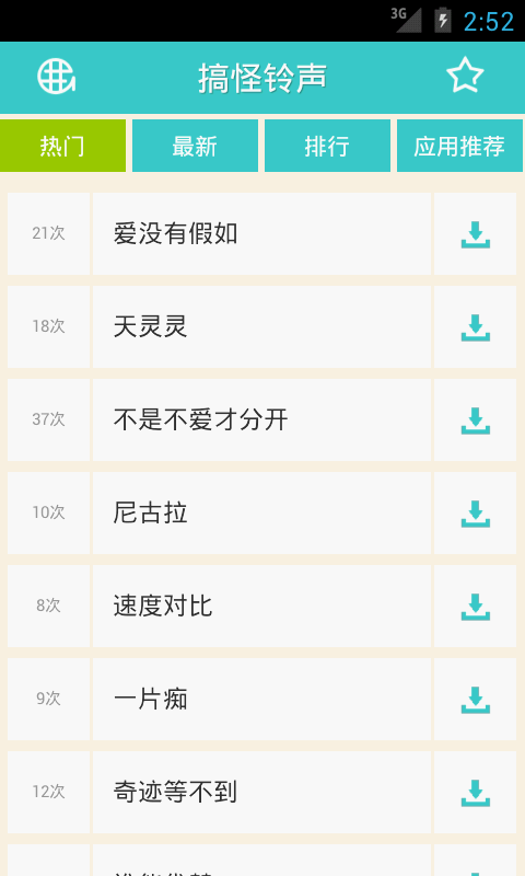 搞怪铃声手机版免费下载安装  v2.1.0.0图2