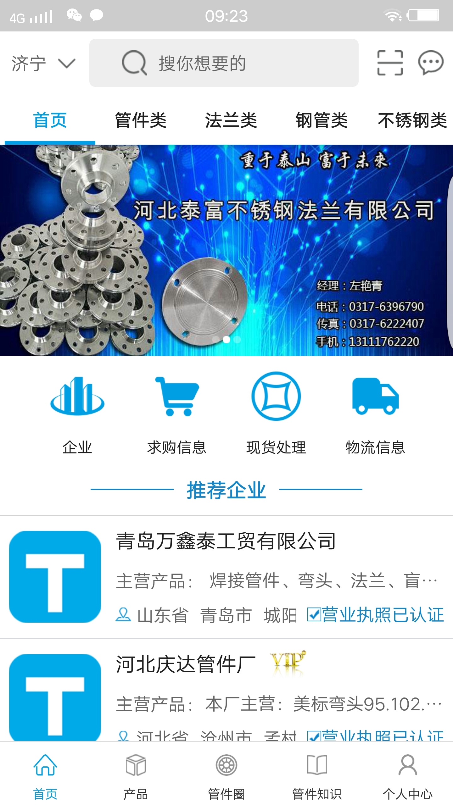 管件通app  v1.3.6图1