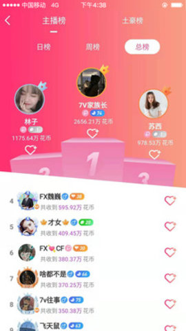 陌花直播app  v5.2图2