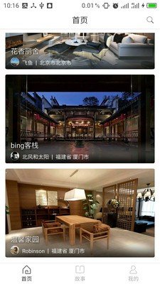宿说最新版  v1.0图2