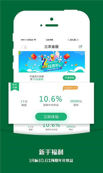 三农出借免费版app